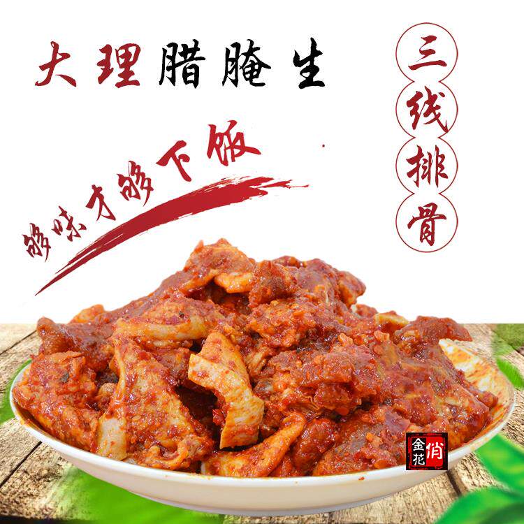 云南大理特产仓巍腊腌肉三线五花肉肠子排骨鹤庆猪肝杂火腿下饭菜
