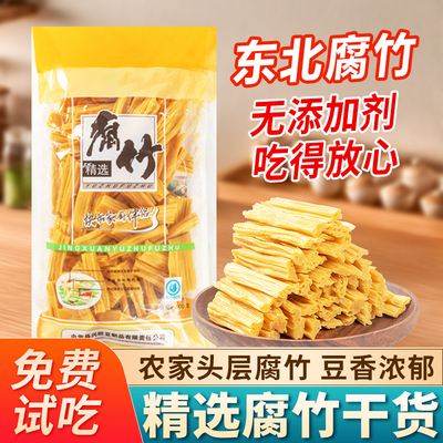 火锅火锅食材东北头层腐竹干货