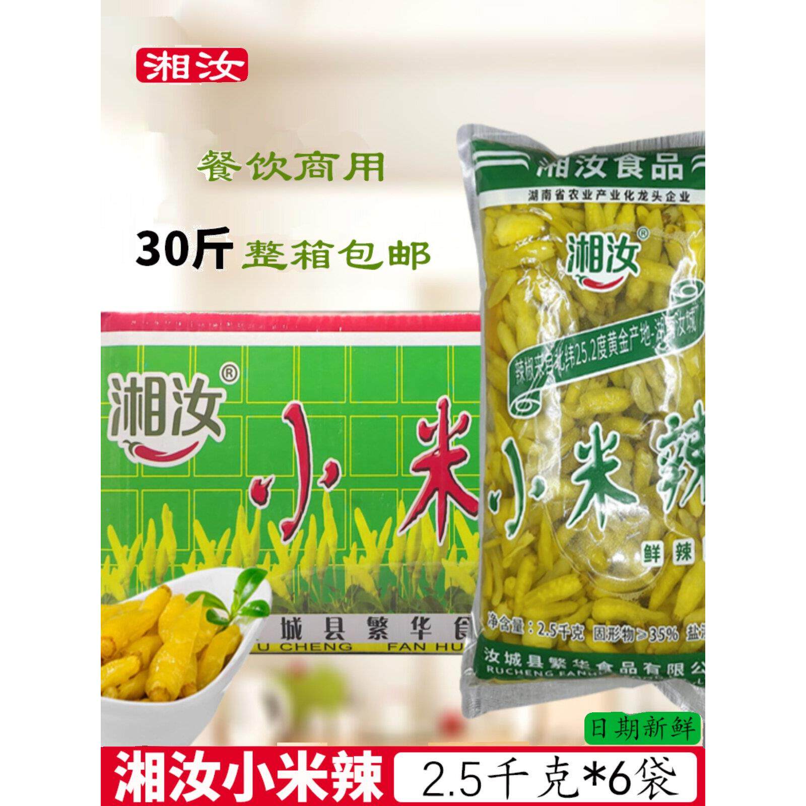 湘汝小米辣泡椒2.5kg*6袋整箱 餐厅专用酸辣椒泡椒凤爪炒菜配料