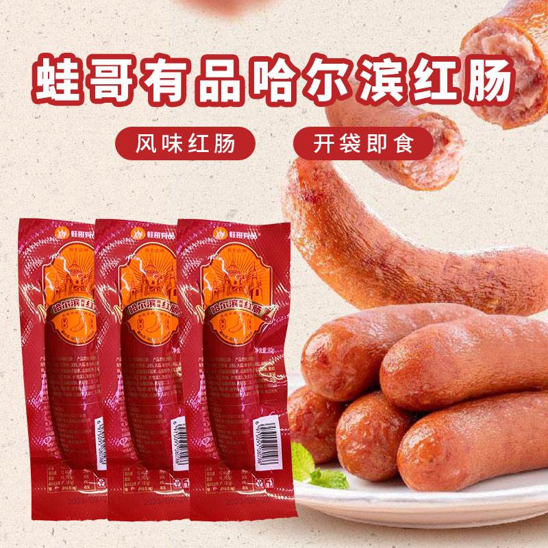 蛙哥有品哈尔滨红肠风味红肠开袋即食独立包装零食小吃80g*15根装