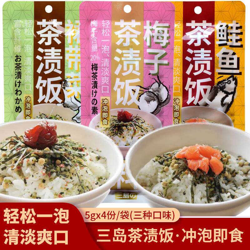 三岛茶渍饭料日式茶汤泡饭料鲑鱼梅子裙带菜茶泡饭即食汤深夜食堂