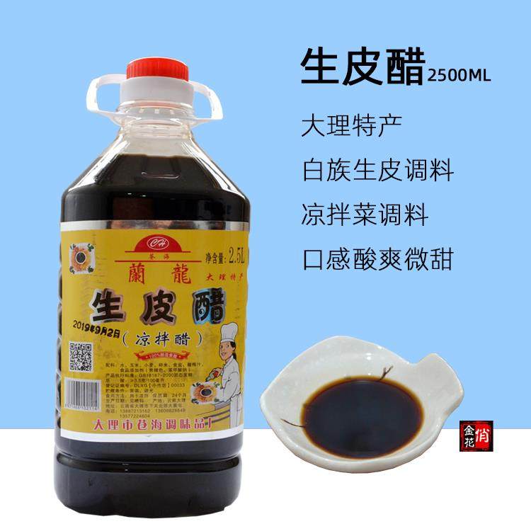 包邮 云南大理特产 生皮醋2500ml 炖梅醋梅子醋 凉拌酸辣鱼佐料醋