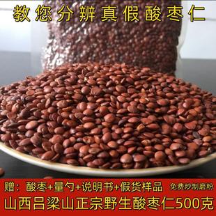 睡眠膏汤酸枣仁中药材炒酸枣仁粉500g 山西吕梁特产野生酸枣仁正品