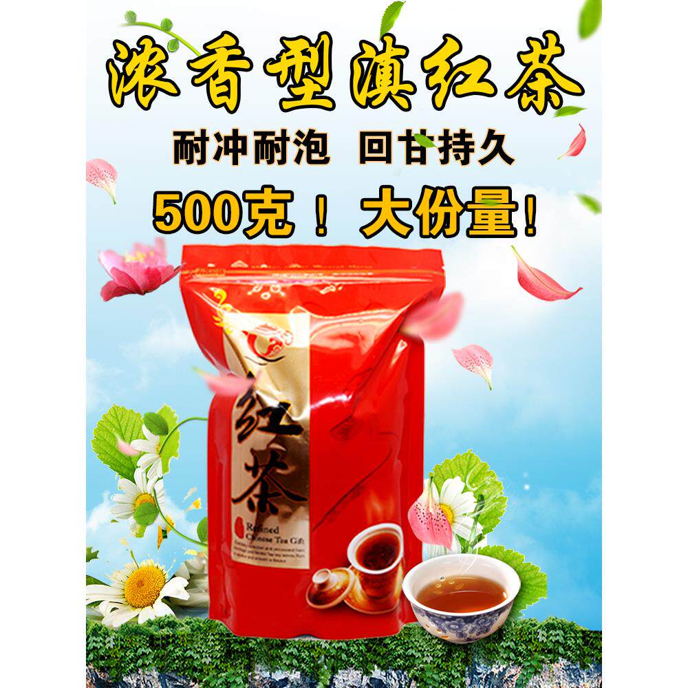 【回香】500g浓香型红茶云南滇红茶茶叶散装袋凤庆蜜香金丝红茶叶