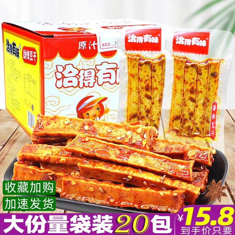 洽得有味劲辣豆干湖南特产武冈卤豆豆腐干即食休闲麻辣零食品小吃