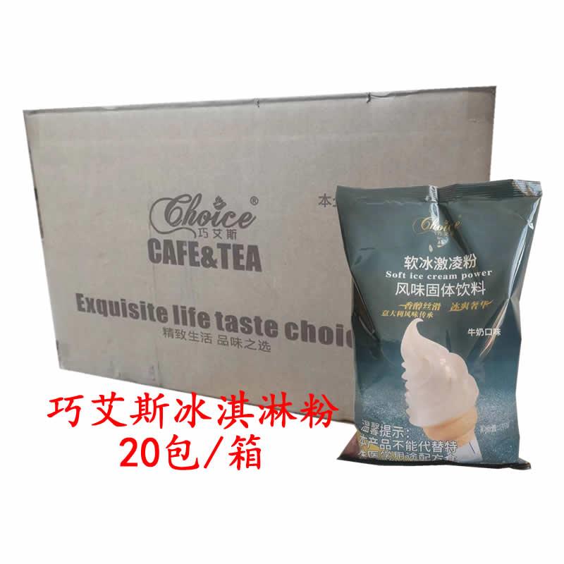 巧艾斯冰淇淋粉1KG*20代整箱牛奶味草莓味海盐味抹茶榴莲芒果