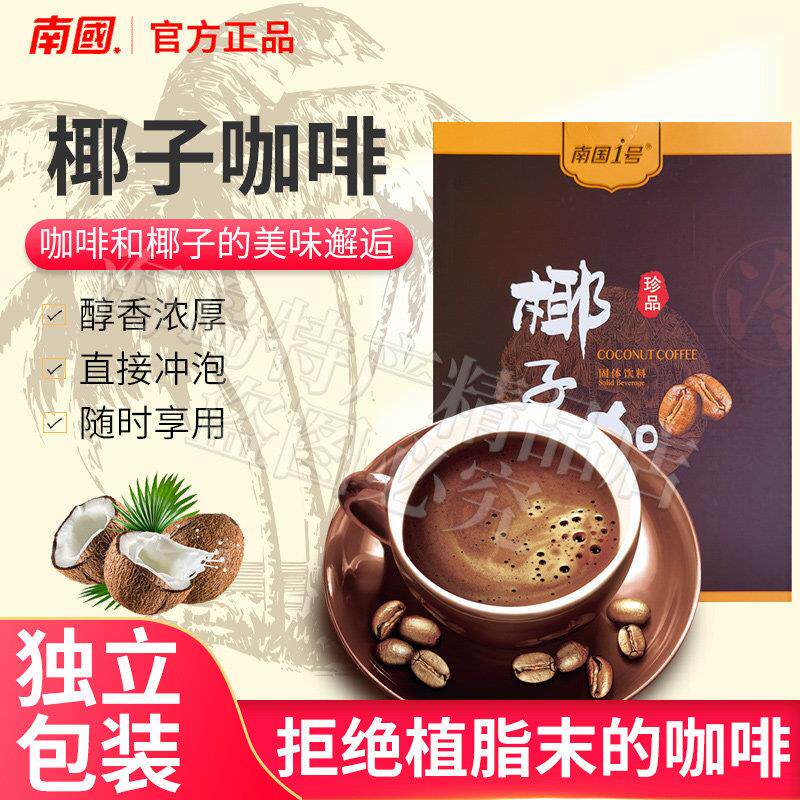 南国食品南国1号椰子咖啡400克/盒(20小包)椰奶咖啡送礼高大上
