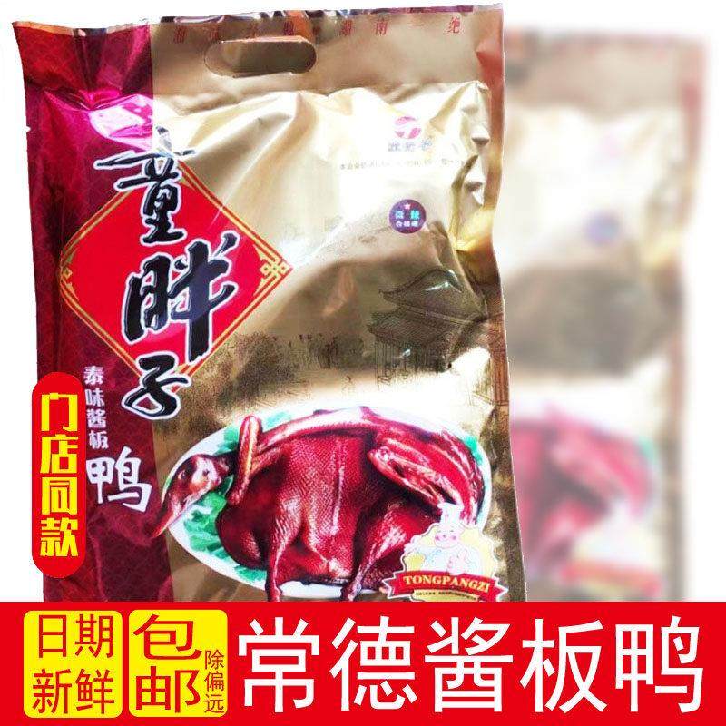 童胖子泰味酱板鸭260g微辣加辣手撕风干鸭肉干湖南常德特产辣零食