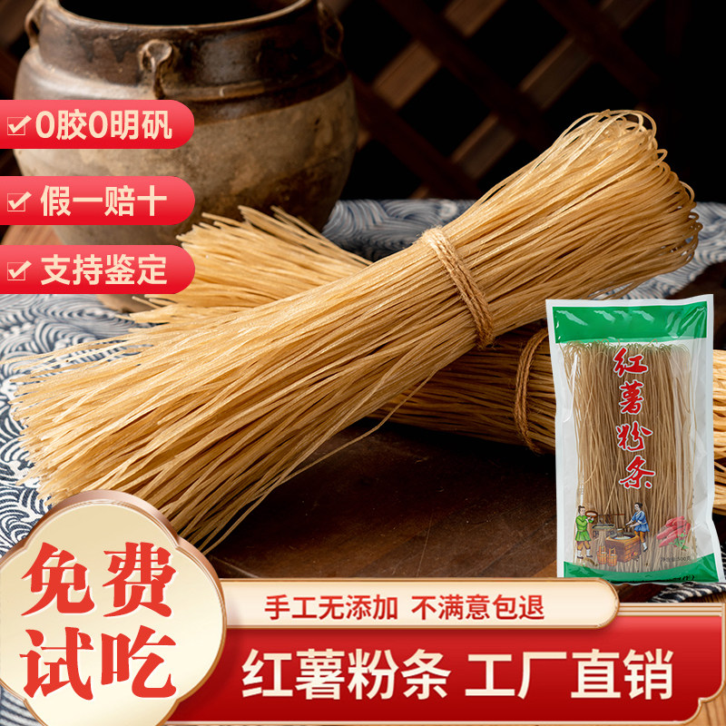 纯手工红薯粉条无添加红薯粉条酸辣粉火锅粉地瓜宽粉山东农家东北