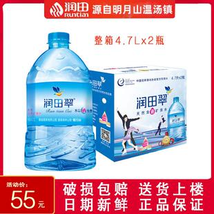 润田翠水江西宜春明月山弱碱性含硒矿泉水家庭装泡茶4.7Lx2瓶桶装
