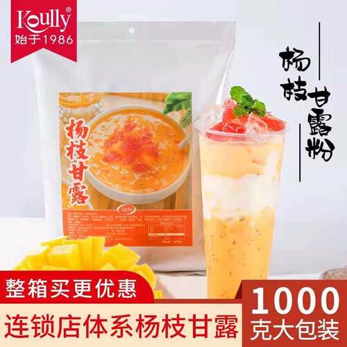 海南文昌koully宝利杨枝甘露奶茶店水果茶专用原料速溶芒果包邮