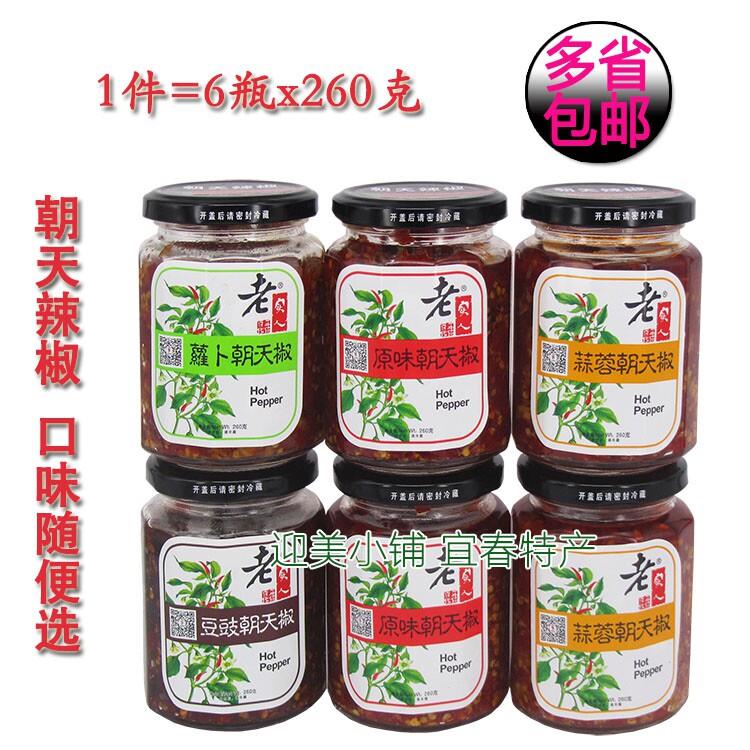 老实人朝天辣椒酱蒜蓉豆豉罗卜原味腐乳江西丰城特产多口味240gx6
