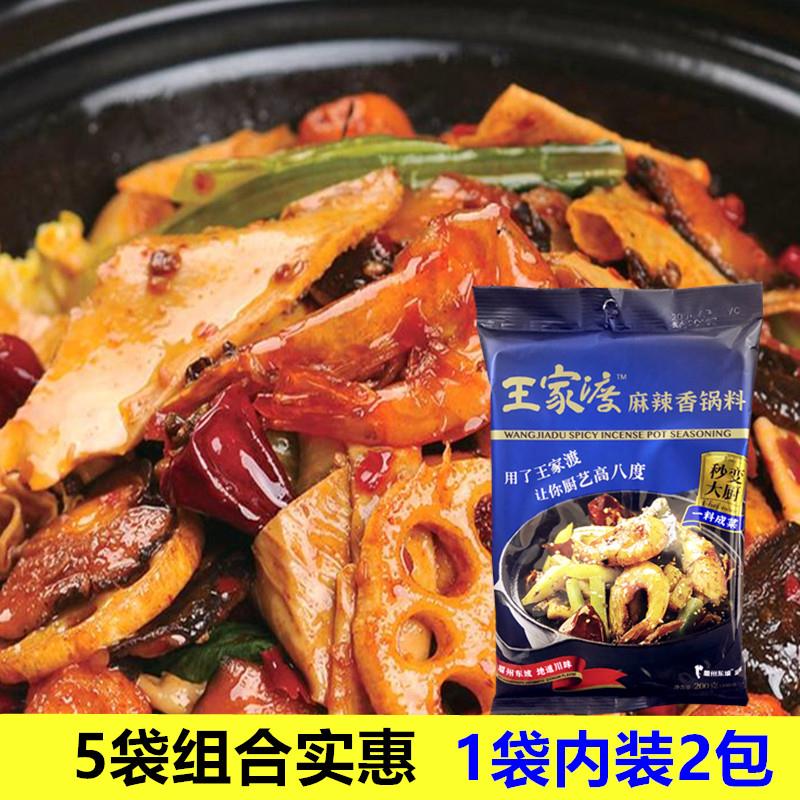 王家渡麻辣香锅200g*5袋香辣干锅底料四川火锅麻辣烫小龙虾调味料