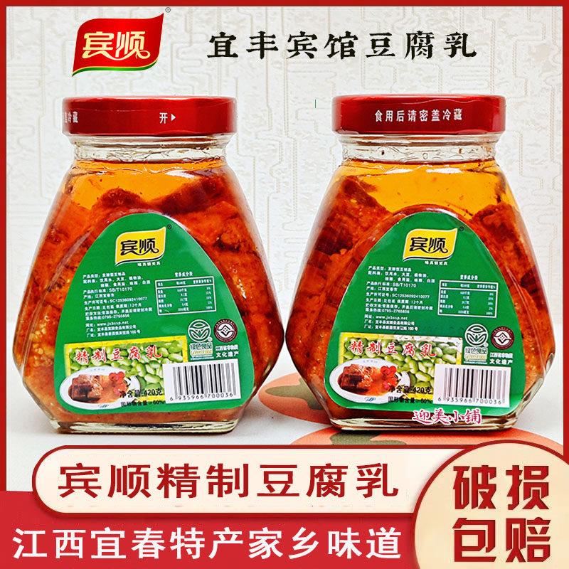 江西宜春特产宾顺豆腐乳宜丰宾馆精制霉豆腐乳开胃下饭菜420g每瓶