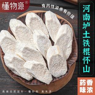 怀山药干正宗河南焦作铁棍怀山药中药材广东煲汤料打粉500g