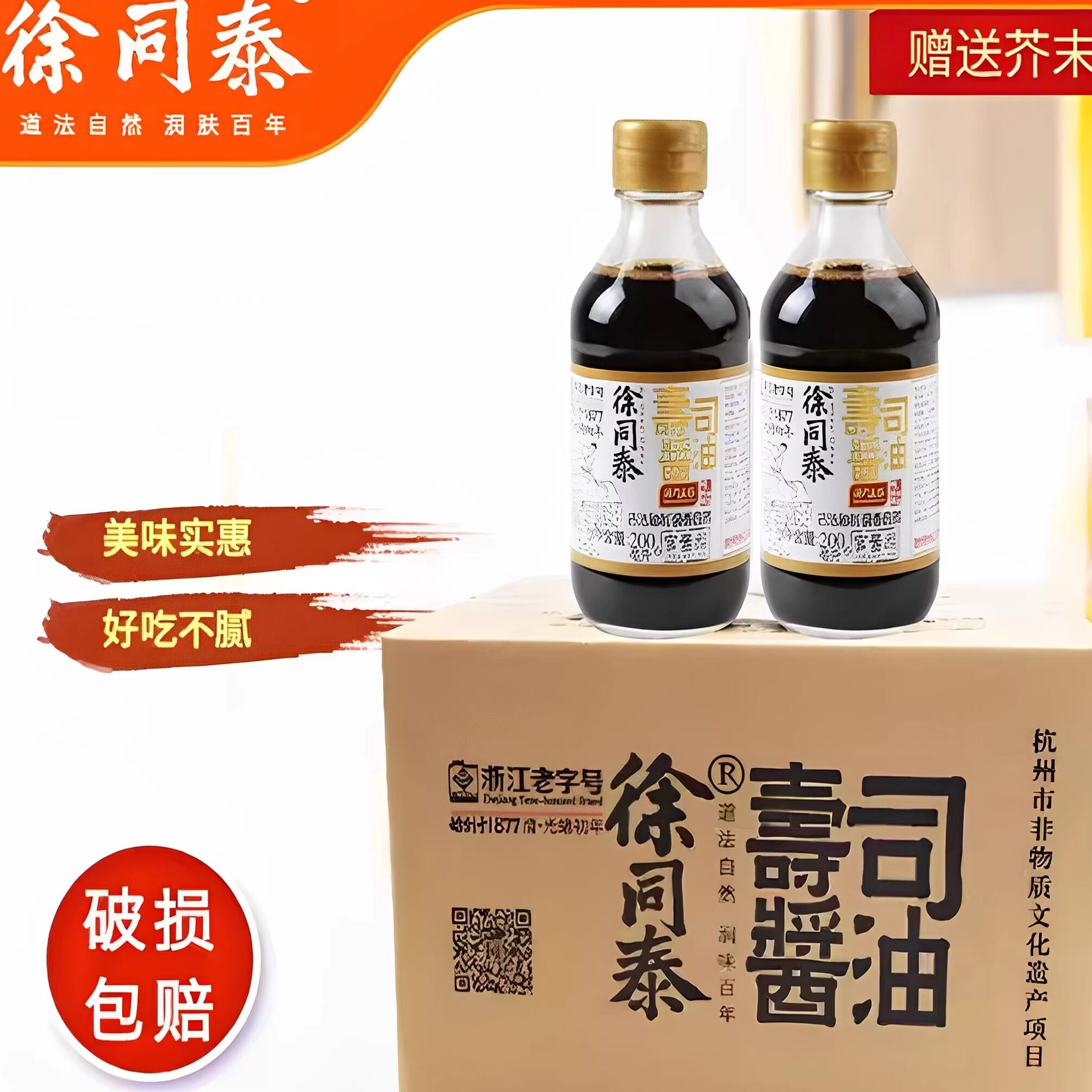 徐同泰寿司酱油200ml小瓶