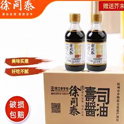 徐同泰寿司海鲜火锅酱油鱼生芥末三文鱼古法酿造酱油200ML*2瓶