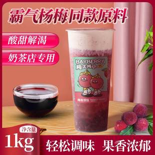 茶小冷杨梅汁杨梅果浆浓缩网红饮品霸气多肉杨梅冰汤圆专用原料