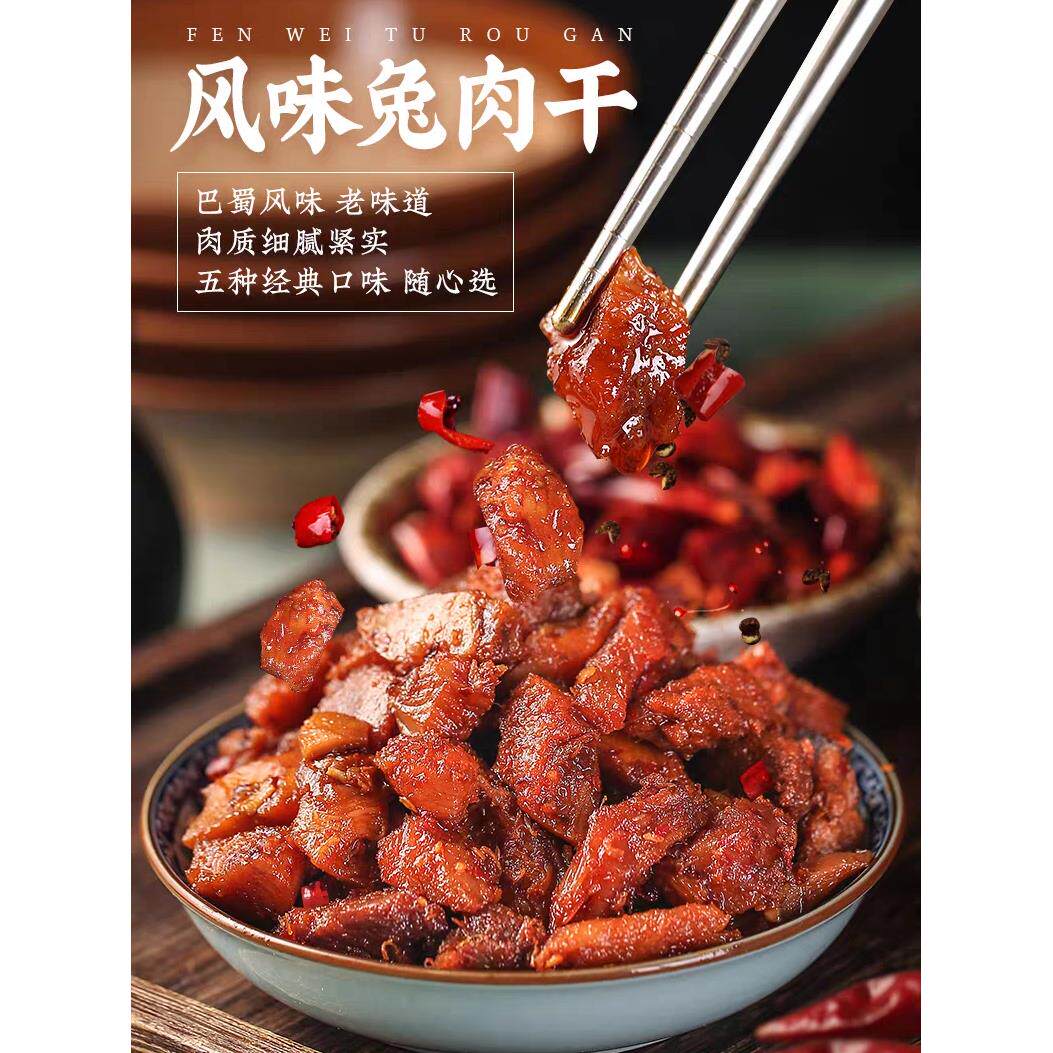 乐山哈哥哈妹兔肉干混合散装麻辣兔丁开袋即食零食四川特产小零食