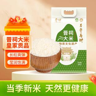 山西特产晋祠大米优质大米当季新米颗粒饱满一级大米家庭装10斤装