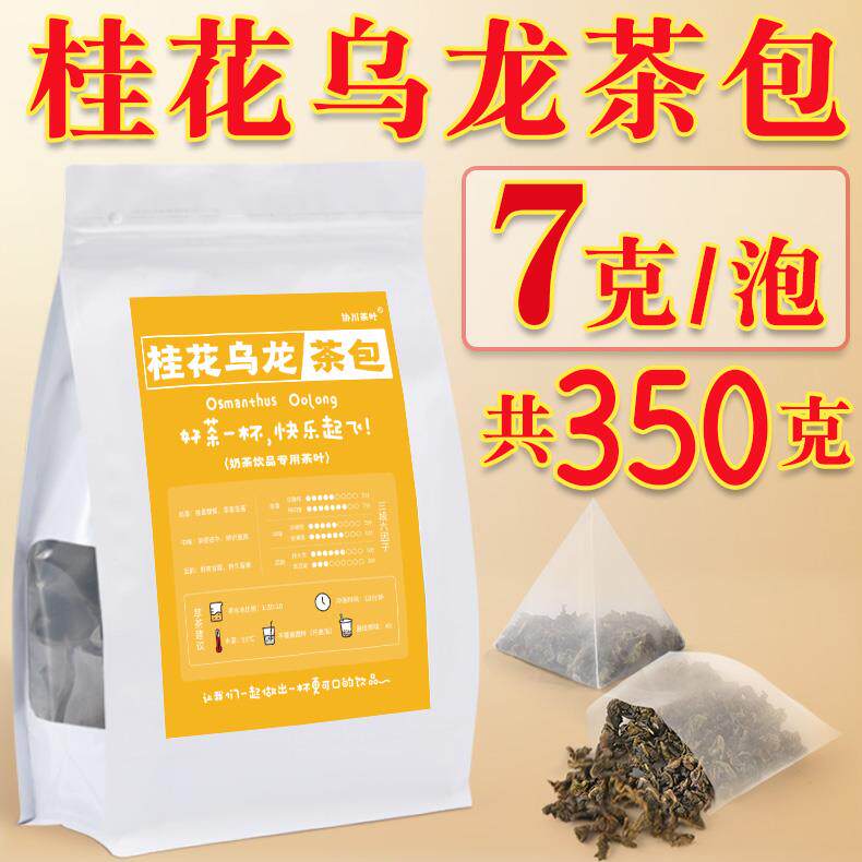 桂花乌龙茶三角茶包袋泡茶奶茶店专用茶叶柠檬茶乌龙铁观音桂花茶