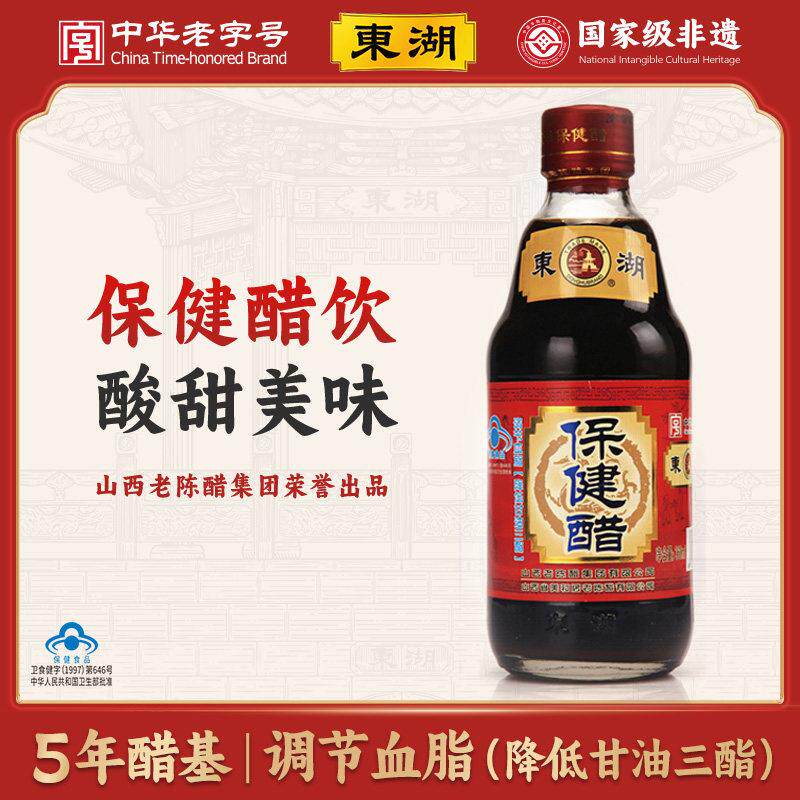 山西特产 东湖保健醋饮料360ml*5瓶装甜醋降低甘油三脂纯粮酿造