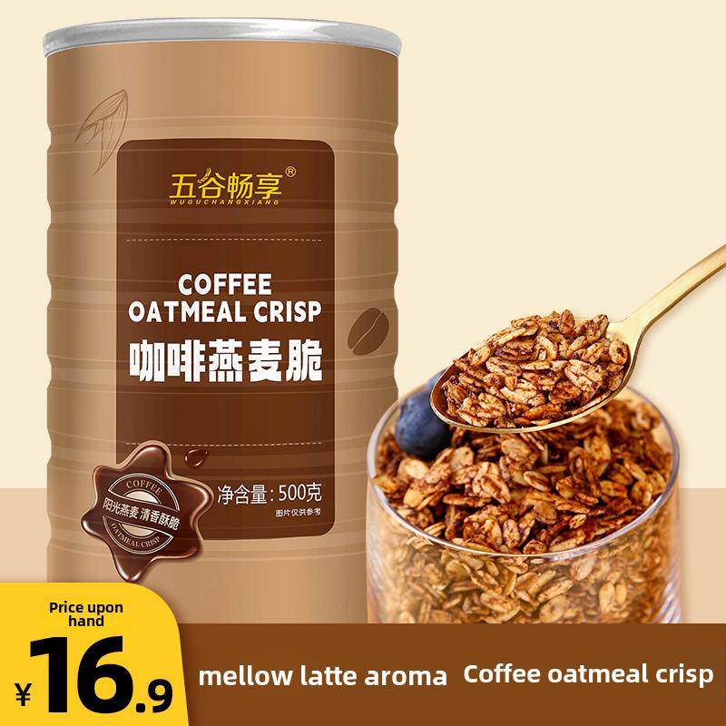 咖啡燕麦脆脆即食营养早餐替代帕梅拉相同的隔夜燕麦杯配料500克,咖啡/麦片/冲饮,多谷物麦片,淘宝优惠券,粉丝福利购,淘宝优惠卷