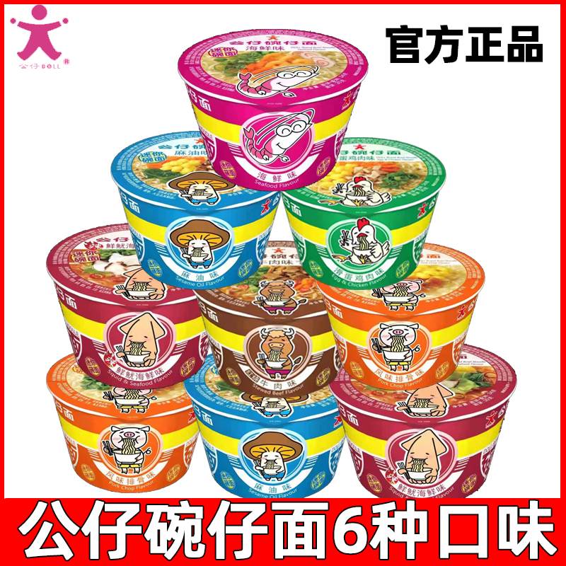 香港公仔面三碗口味方便