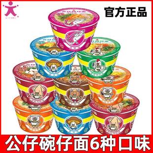 香港公仔面三碗6口味方便面泡面迷你碗面海鲜牛肉排骨味速食小杯