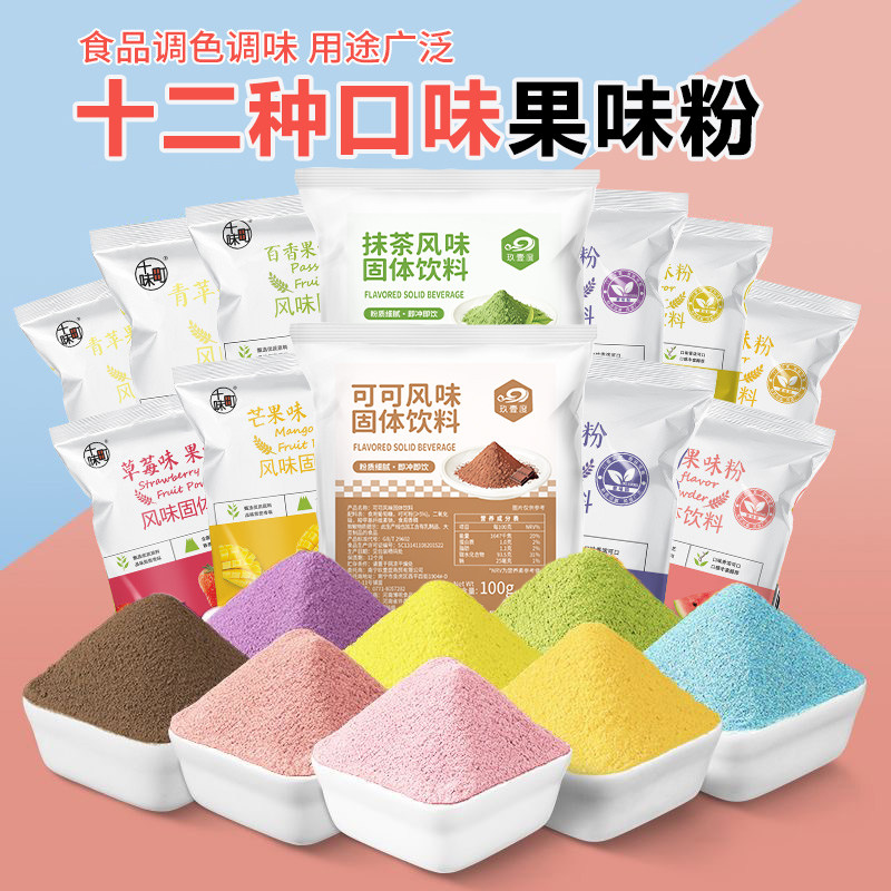 果味粉雪媚娘水果味粉配料钵仔糕模具冰皮月饼调色水蜜桃果粉草莓