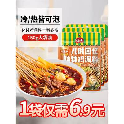 川四川乐山钵钵鸡商用调料包麻辣冷锅串串香红油调料2底料火锅