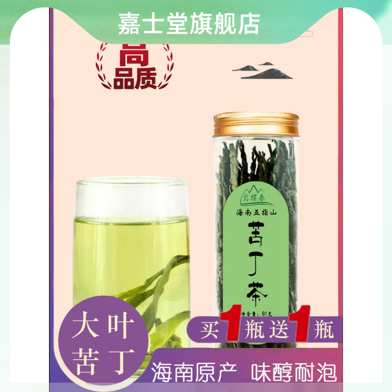 海南苦丁茶  优质大叶苦丁茶 正品苦丁茶降火