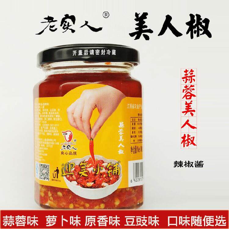 蒜蓉味朝天辣椒酱老实人美人椒 超辣下饭菜江西特产剁椒268克包邮