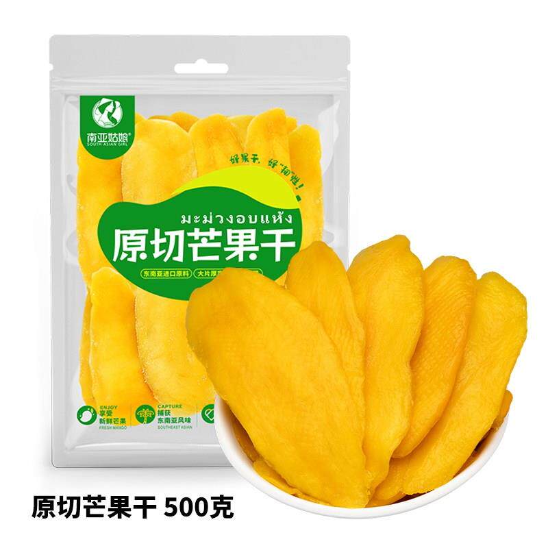 南亚姑娘原切芒果干500g 广西南宁特产果脯酸甜东南亚风味