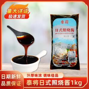 泰将日式照烧酱1kg*12袋章鱼小丸子商用鳗鱼烤肉脆皮鸡饭调味酱汁
