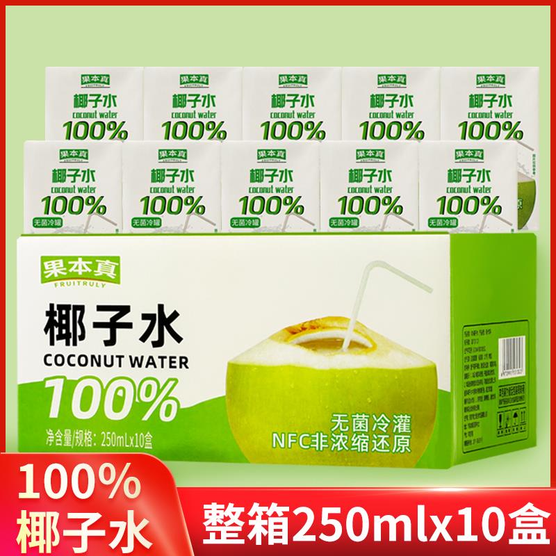 100%鲜椰子水0脂天然椰青百分百纯nfc孕妇专用果汁椰水椰汁