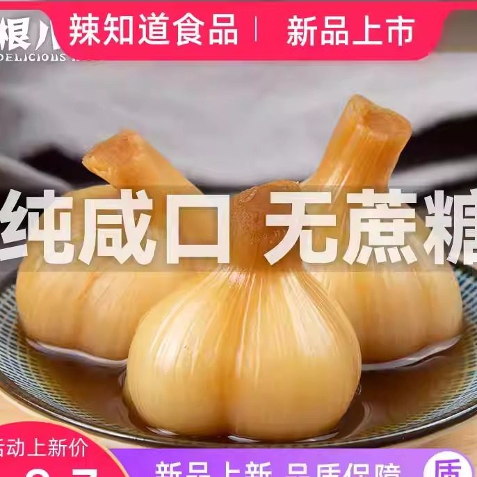 无糖咸蒜大农家自腌多规