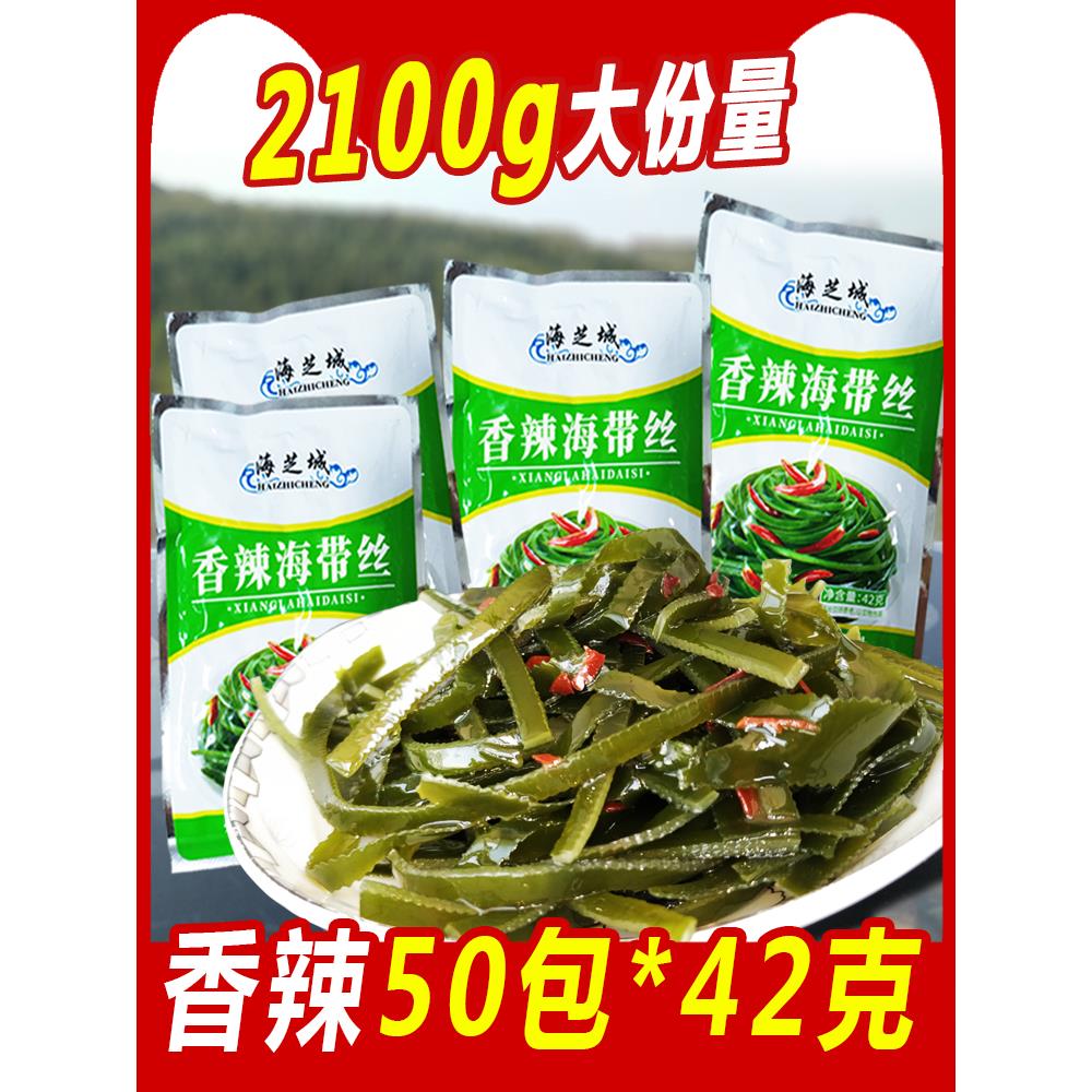 50袋香辣海带丝开袋即食海带零食42克小包装裙带菜下饭菜咸菜整箱