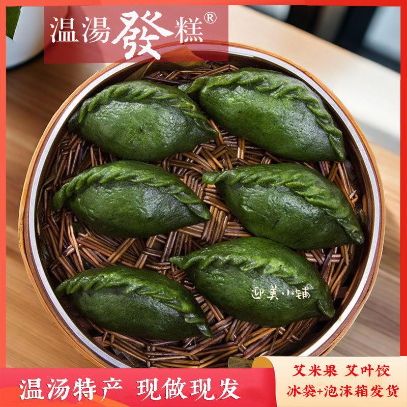 清明果艾米果江西宜春明月山特产温汤发糕艾叶水饺青团子手工糕点