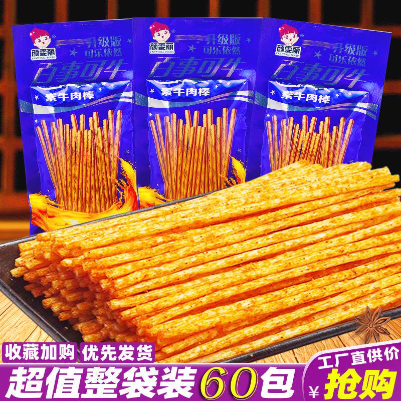颜雯丽辣条百事可牛素牛肉棒即食怀旧面筋辣棒休闲麻辣零食品小吃