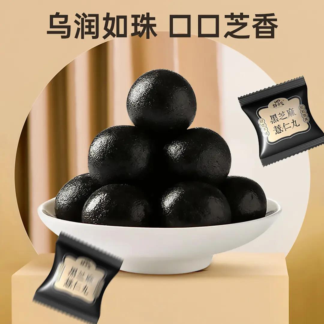 劲家庄正品黑芝麻丸青稞丸健康养生何家劲哥健康即食芝麻球五黑丸