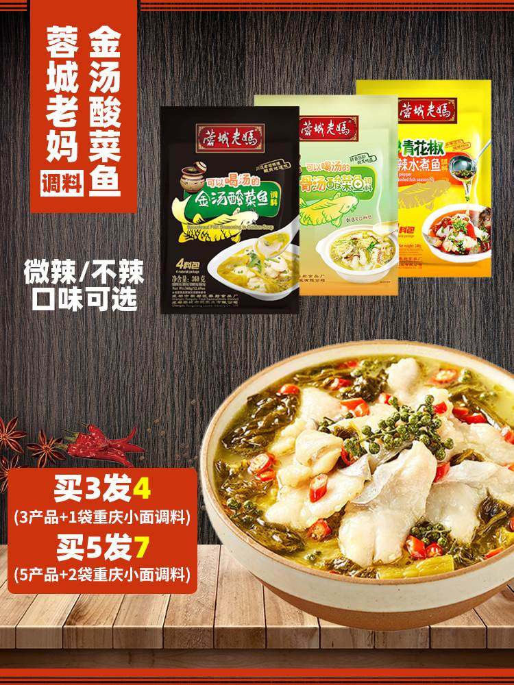 蓉城老妈金汤酸菜鱼调料包旗舰店专用喝汤骨汤鱼火锅底料水煮鱼料