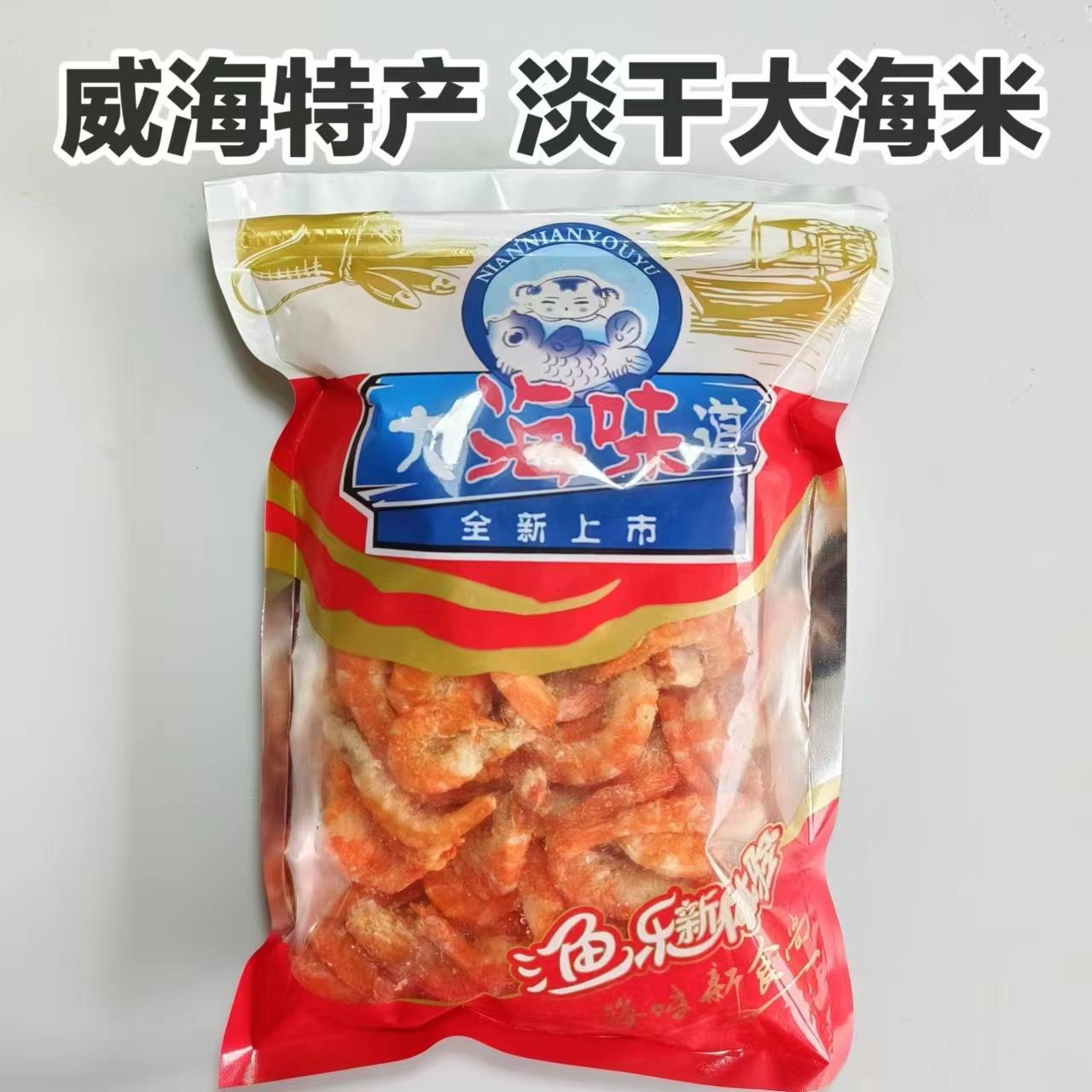 手剥大海米淡干大虾仁威海特产大海味道空口吃冷冻保存海产品干货