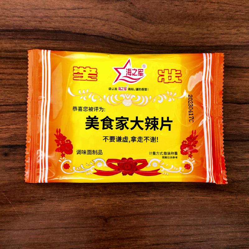 奖状辣条美食家大辣片8090后童年儿时怀旧零食校园小卖铺小吃60袋