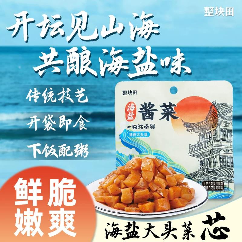 整块田海盐高丽菜芯浙江传统工艺开袋即食下饭配粥腌制泡菜