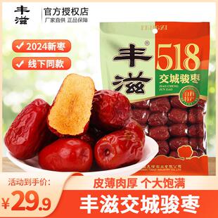 山西特产 丰滋交城骏枣518g 山西红枣红枣红枣子休闲果干零食红枣