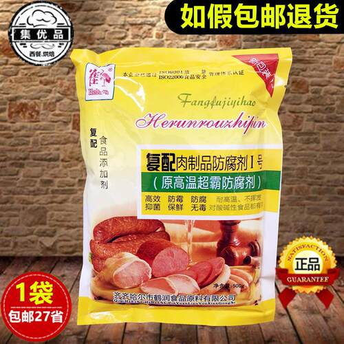 鹤润肉制品耐高温超霸防腐剂500g复配添加剂保鲜防霉防腐抑菌无毒