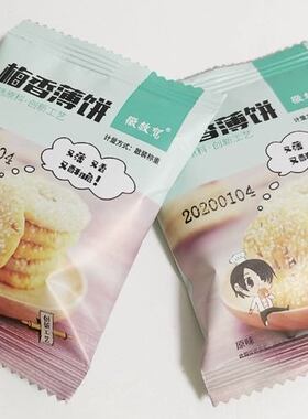 徽救驾 梅香薄饼 坚果薄饼 安徽黄山特产小吃 点心  梅干菜烧饼