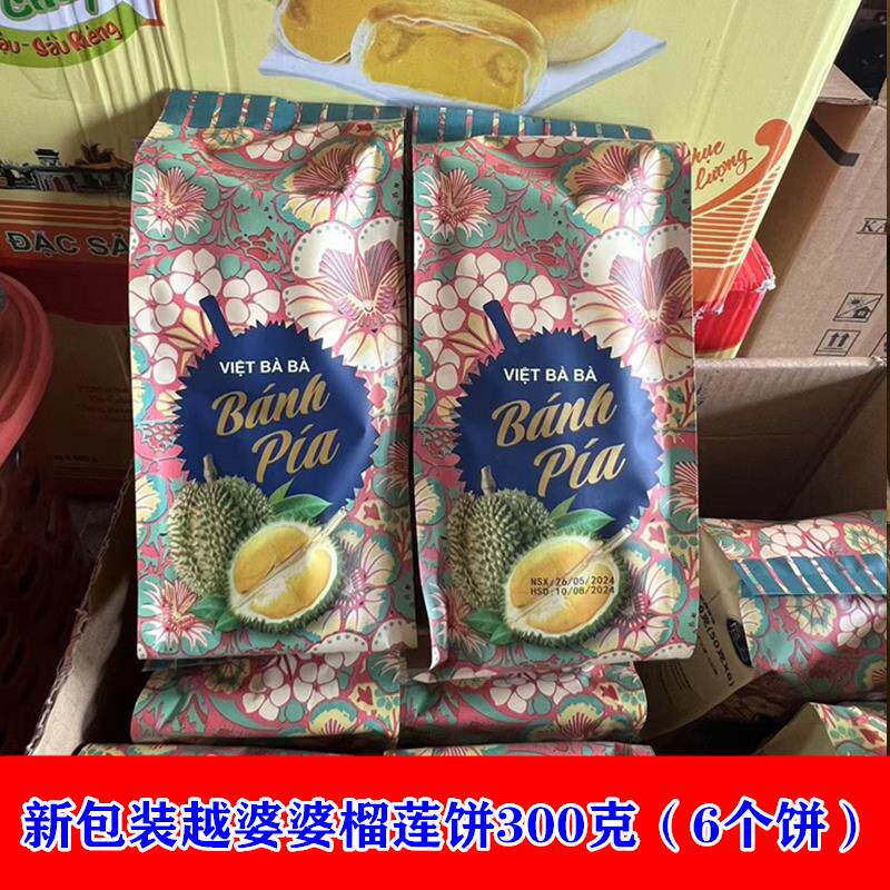 越南原装进口无蛋黄越婆婆花包装榴莲饼300克（独立包装6个饼）