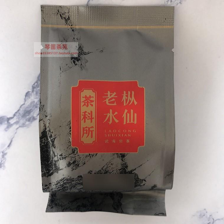 武夷星 2019年 限量款 特级 茶科所老枞水仙 10克尝试装